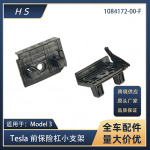 Tesla Model 3 Front Bumper <b>Bracket</b> 1084171-00-F 1084172-00 Left Right <b>Black</b> Replacement Part - Product Image 5