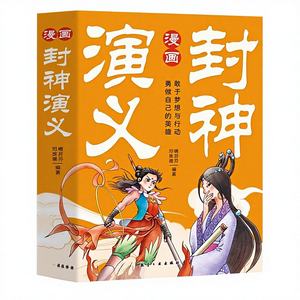 Bande dessinée Fengshen Yanyi, complète, 5 volumes, enfants de 6 ans et plus, <span class=keywords><strong>anglais</strong></span>, illustrée, science, livre d'images, fabriqué en Chine, aviation - Product Image 1