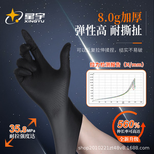 Gants en nitrile Xingyu 8,0 g, épais, à motif diamant, haute élasticité, pour réparation automobile, gants de sécurité jetables - Product Image 1