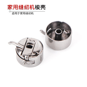 Flyman <b>Sewing</b> Machine Bobbin <b>Case</b> Metal Bobbin Shell For - Product Image 2