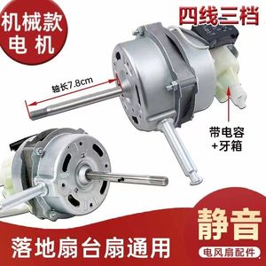 Moteur de ventilateur Midea, axe de 7,8 cm, 4 fils, 3 vitesses, avec condensateur et boîte de vitesses, pour ventilateurs sur pied et de table, fonctionnement silencieux - Product Image 1