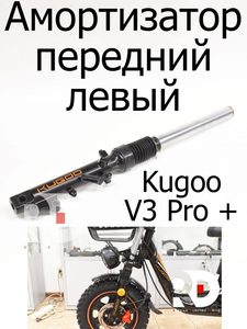 อะไหล่ Kugoo V3 Pro+ สำหรับขาย - Product Image 4