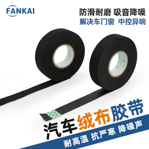 Black PVC Car <b>Electrical</b> <b>Tape</b> Sound Absorption Vibration/Damping Noise Reduction for Wiring Harness Headlight Modification - Product Image 3