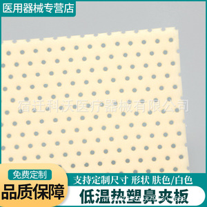 Férula Nasal Cuadrada Blanca Suqian Kewo, Dispositivo de Fijación y Moldeado Post-Rinoplastia, Grado A - Product Image 4
