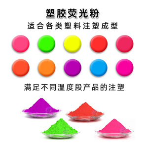 Poudre de pigment fluorescent de la série Am-X pour plastique et caoutchouc, 11 couleurs, 15m, moulage par injection à basse température - Product Image 4