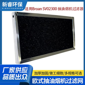 Filtre de hotte aspirante Broan Sv02300 390x185x25mm en alliage d'aluminium et charbon actif pour pièces de ventilateur - Product Image 5