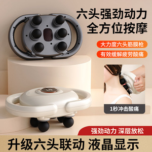 Relajación Artefacto de carga transfronterizo Alta frecuencia Máscara de cuello de seis cabezas Pistola masajeadora para músculos del hombro - Product Image 6