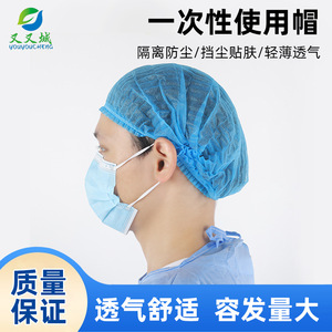 Harmony Disposable Non Woven Breathable <b>Cap</b> Blue Round Hat For Kitchen Workshop <b>Dust</b> Protection - Product Image 5