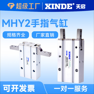 Pince à doigts pneumatique de type SMC MHY2-10D/MHY2-16D/20D/25D, ouverture et fermeture parallèles à 180 degrés, double piston agricole - Product Image 5