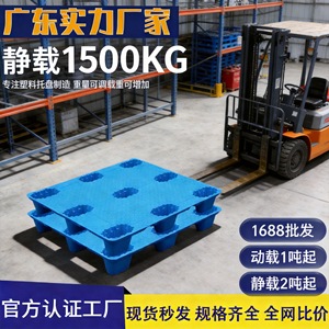 Blow Molding Nine Legged Flat <b>Pallet</b> 105mm Height 1500kg Static Load 4 Way Entry Single Faced Plastic Warehouse <b>Pallet</b> - Product Image 4