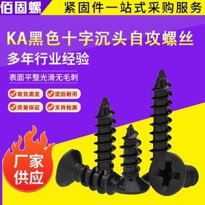 Black Plated Phillips Head Flat Head Self Tapping Screws Metric Wood Fasteners Grade A Carbon Steel Countersunk Head - Product Image 5