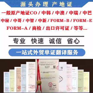 Certificado de Origen para Despacho de Aduanas, Emisión Rápida, Productos de Exportación, Libre de Aranceles, Servicio de Documentación de Importación - Product Image 4