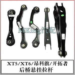 Brazo de Control Trasero para Cadillac XT56 Enclave Blazer 84354706 84031504 84352950 Sistema de Suspensión Multibrazo - Product Image 5