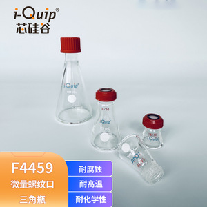 ขวดเออร์เลนเมเยอร์แบบเกลียวปากขนาดเล็ก I-Quip F4459 ความจุ 25 มล. ทนความร้อนสูง - Product Image 2