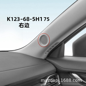 ตะแกรงป้องกันลำโพง XFHSXDPJ รุ่น K123-68-5W1 K123-68-5H1 สำหรับรถยนต์มาสด้า CX-5 CX-8  ฝาครอบตาข่ายพลาสติก - Product Image 4
