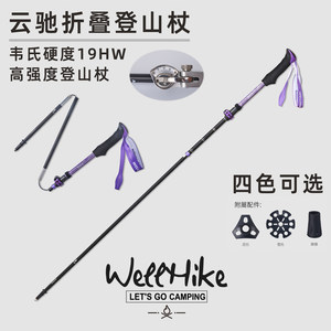 ไม้เท้าเดินป่าพับได้ WELLHIKE อลูมิเนียมอัลลอย 7075 แบบ 3 ท่อน น้ำหนักเบา - Product Image 2