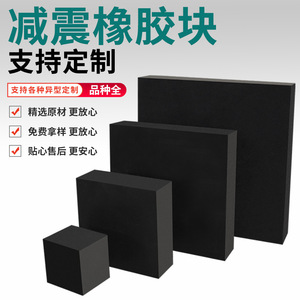 <b>Rubber</b> Shock Absorber <b>Blocks</b> For Machinery Noise Reduction And Vibration Control Custom Sizes Available - Product Image 2