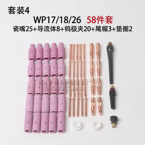 ชุดอุปกรณ์หัวเชื่อม TIG รุ่น Wp17 18 26 ประกอบด้วยหัวเซรามิก ตัวนำของเหลว หัวจับทังสเตน และฝาปิดท้าย สำหรับหัวเชื่อม - Product Image 1