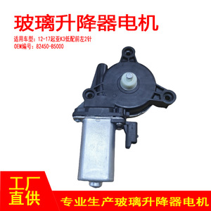 มอเตอร์กระจกไฟฟ้า 82450-B5000 สำหรับ Kia K3 K3S ด้านหน้าซ้าย 2P อะไหล่ทดแทนใหม่ - Product Image 5
