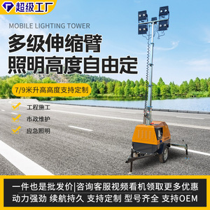 Mobile <b>Working</b> <b>Light</b> Tower 7M LED Aluminum Alloy Portable For Construction Site Factory Lighting - Product Image 5