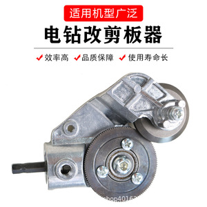 Kit de conversión de cortador de chapa metálica ZY para taladro eléctrico, herramienta de corte de metal con accesorios de montaje y mecanismo de resorte - Product Image 4