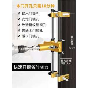 Wooden Door Grooving Tool Universal 43Cm Max Length 13Cm Depth For Lock Installation - Product Image 1