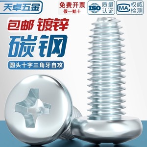 Tianzhuo Hardware Self-Tapping <b>Screws</b> M2 <b>M3</b> M4 M5 M6 Cross Head Galvanized Pan Head Metric 8.8 Grade A - Product Image 2