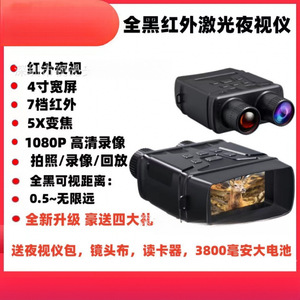 Binoculares de Visión Nocturna 2.5K HD con Sensor CMOS de 10-20MP, Tarjeta MicroSD, Portátiles para Uso en Exteriores - Product Image 5