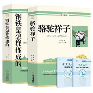 Auténtico libro <span class=keywords><strong>de</strong></span> lectura extracurricular Luo Tuo Xiangzi Morning Blossoms Evening Sunshine Classic <span class=keywords><strong>de</strong></span> séptima grado, primer semestre - Product Image 1