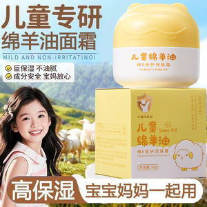 Children's Lanolin Vitamin <b>E</b> Moisturizing Cream 50g Hydrating For Sensitive Skin <b>Baby</b> Face Care - Product Image 3