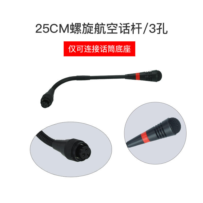 ไมโครโฟนบูมการบินแบบเกลียว25ซม. 3รู