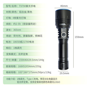 T9790 Uv Flashlight 365nm 4 Led Rechargeable With 21700 Battery For Fluorescent Agent Cotton Detection - Product Image 1