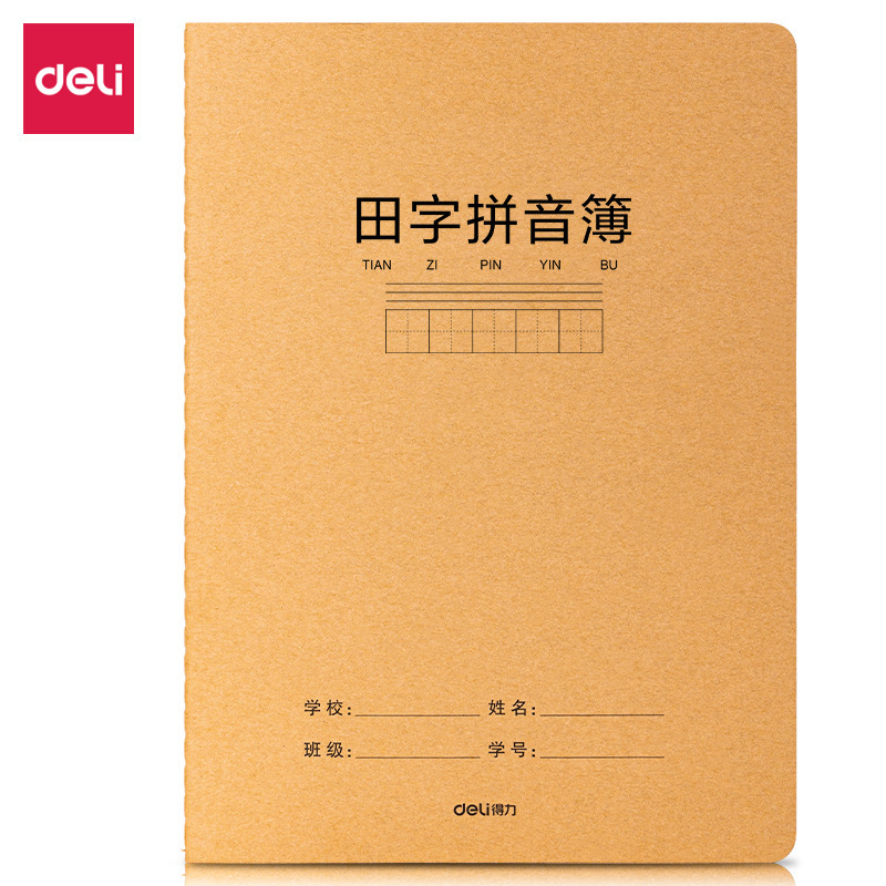 Tianzi pinyin notebook