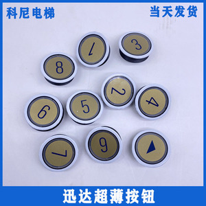   Bouton d'ascenseur rond 35 mm type D à trois broches avec lumière verte, accessoire d'ascenseur - Product Image 5