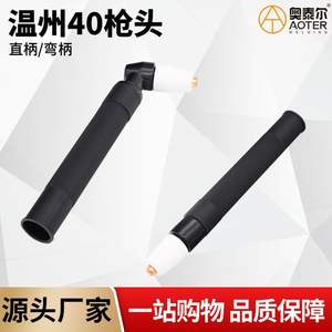 Antorcha de Corte por Plasma Wenzhou 40A PT31 con Mango Recto o Curvo, Accesorios para Corte de Material de Acero - Product Image 4