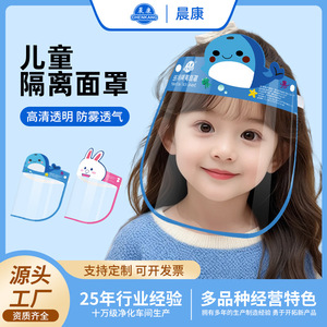 Chen Kang Childrens Face Shield Transparent Anti Fog Full Face Protection For Baby Outdoor Use - Product Image 5