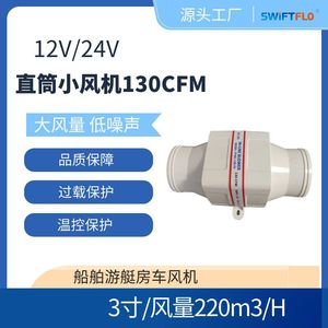 3-<b>Inch</b> DC Electric <b>Fan</b> 130 CFM Silent Exhaust <b>Fan</b> Straight Cylinder for Yachts Engine Compartments Ductwork 120V 12V Options - Product Image 3