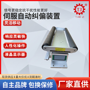 Tianji Brand Automatic <b>Edge</b> Alignment Machine PG 300A 400A 500A PLC Control <b>Tape</b> Packaging Auxiliary Wrapping Equipment - Product Image 4