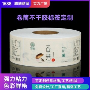 Etiquetas Autoadhesivas Redondas Irregulares Personalizadas Boteng para Envasado de Alimentos, Base Blanca Mate Impermeable, Grosor de 0.05mm - Product Image 5