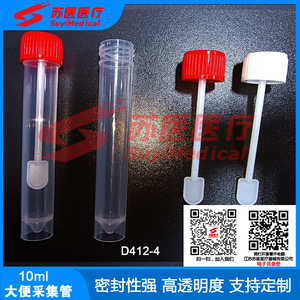 SuyiMedical <b>Stool</b> Collection Tube 5ml Screw Cap High Transparency For Medical Use - Product Image 3