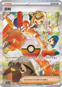 Confezione Originale Autentica di Carte Pokémon Ufficiali in Cinese Semplificato, Gem Pack Vol <span class=keywords><strong>3</strong></span>, Booster Box per Collezione di Carte TCG - Product Image 2