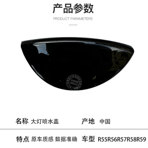 Mini cubierta para lavafaros, 61672752560, ABS negro, para R55, R56, R57, R58, R59 - Product Image 2