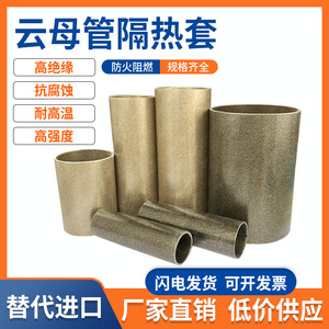 Mica Insulation Sleeving 26mm 44mm 85mm Heat Resistant For Hot Air Blowers - Product Image 5