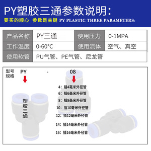 ข้อต่อลมแบบเร็ว RUILQD PY8 ชนิด Y ทำจากพลาสติก สำหรับท่อลม PU ไนลอน PE ขนาดเส้นผ่านศูนย์กลางภายนอก 8 มม. - Product Image 4