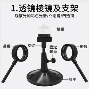 Student Optical Set (Seven Pieces) - Large and Small Sizes: Convex and Concave Lenses, Convex Mirror, Concave Mirror, Prism, - Product Image 1