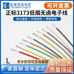 Triumph Cable UL3173 12AWG 600V Control Wire Flame Retardant Halogen Free Irradiated Wire For Electrical Equipment - Product Image 5