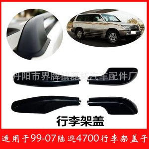 Couverture de barre de toit Jingyuanxin en ABS noir brillant pour Toyota 4700 FJ100 LC100 - Product Image 5