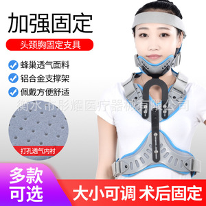 Hengshui Tongyao Head Neck Chest <b>Brace</b> Adjustable Breathable Postoperative Fixation Support Medical Device - Product Image 1