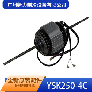Moteur de ventilateur YSK250-4C en métal durable pour climatiseur, Guangzhou Xinli Refrigeration Equipment Co Ltd - Product Image 1