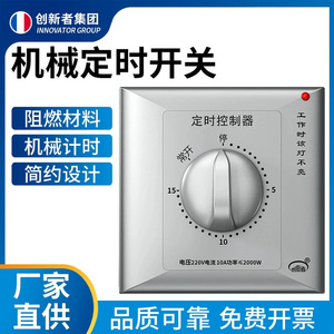 Mechanical 86 Type <b>Timer</b> <b>Switch</b> 220V 10A 2000W Countdown Power Off Controller For Water Pump - Product Image 4